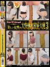 5カメWフルショット 美しい女性の大快感大放屁大便3